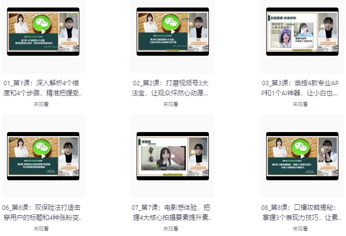 黄盈视频号涨粉变现训练营-黑马创业网