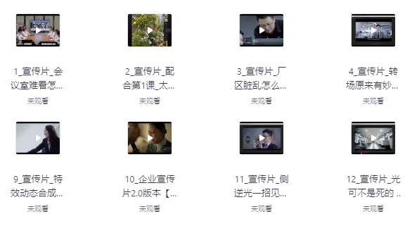 【企业宣传片】拍摄思维提升专业影视质感核心揭密一课搞定-黑马创业网