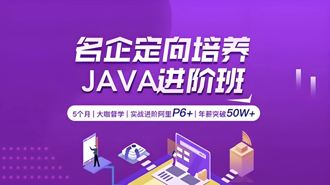 软件测试定向培养测试开发java进阶班第22期-黑马创业网