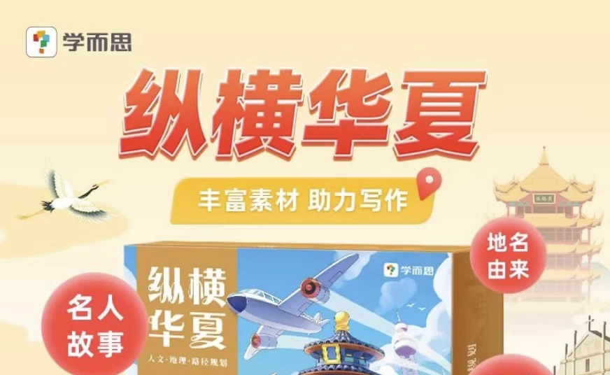 学而思严选《纵横华夏》-黑马创业网