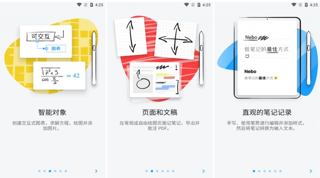 Nebo笔记和PDF标注v6.4.8功能解锁-黑马创业网