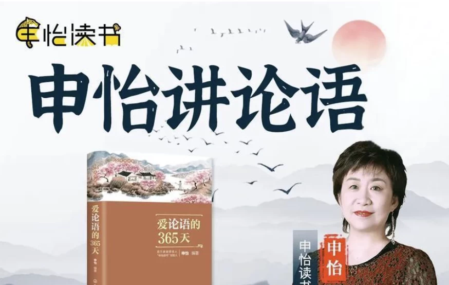 申怡《论语伴读(视频+音频)》-黑马创业网