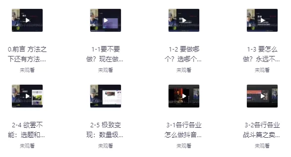 短视频底层方法论-黑马创业网