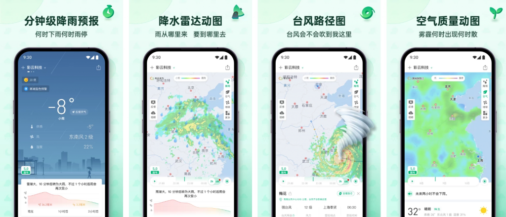 彩云天气v7.33.0专业天气预报应用，去广告解锁会员版-黑马创业网