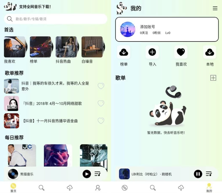 熊猫音乐v1.0纯净版-黑马创业网