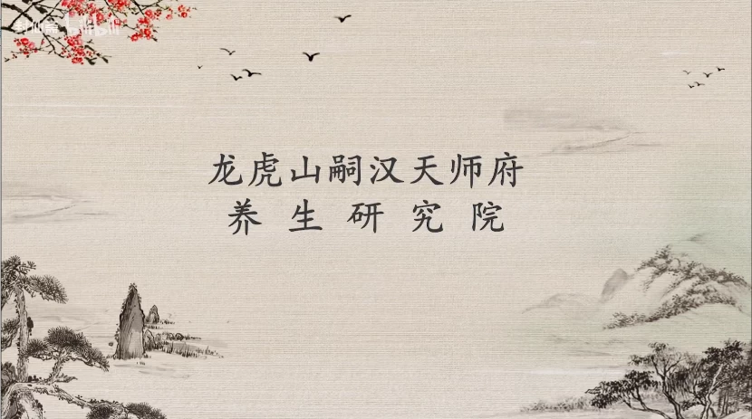 道家导引术（含道家修炼、丹道修炼、龙虎六式等）-黑马创业网