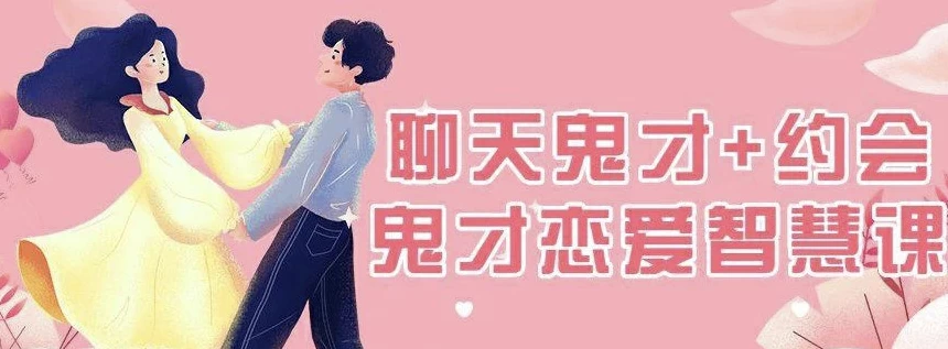 脱单师木木《聊天鬼才约会鬼才》-黑马创业网