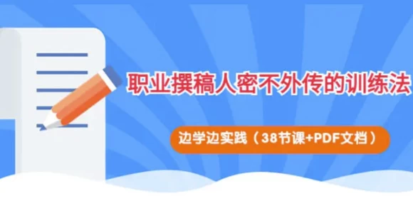 职业撰稿人密不外传的训练法-黑马创业网