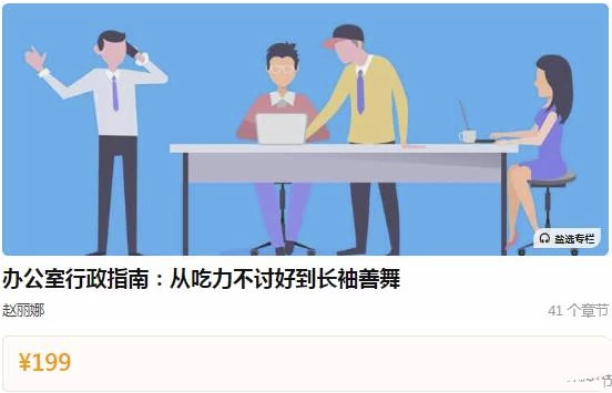 办公室行政指南：从吃力不讨好到长袖善舞-黑马创业网