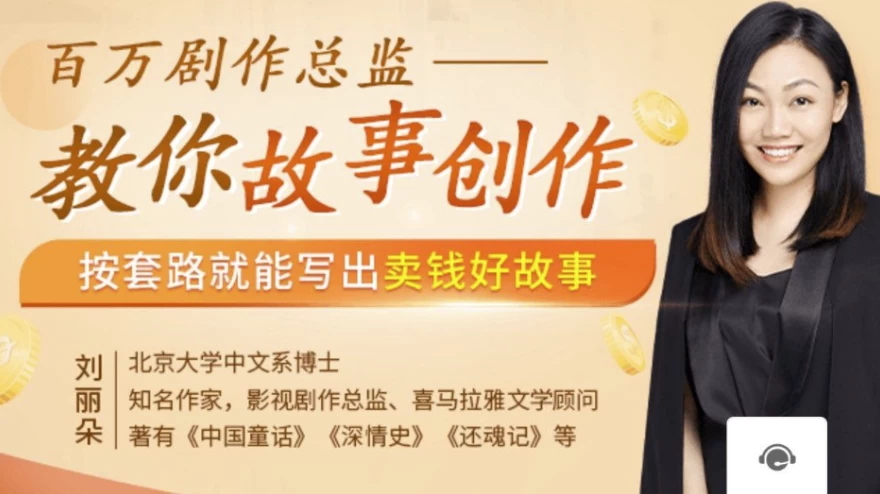 30天教你写故事，把好故事换成钱-黑马创业网