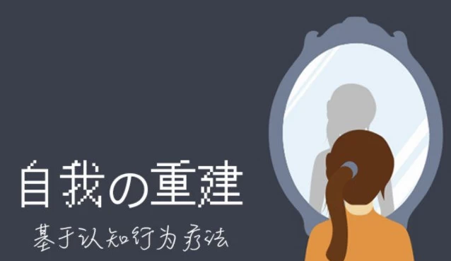 自我的重建：成为内控者-黑马创业网