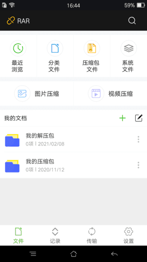 RAR安卓版(手机版解压软件)v7.11build127去广告版-黑马创业网