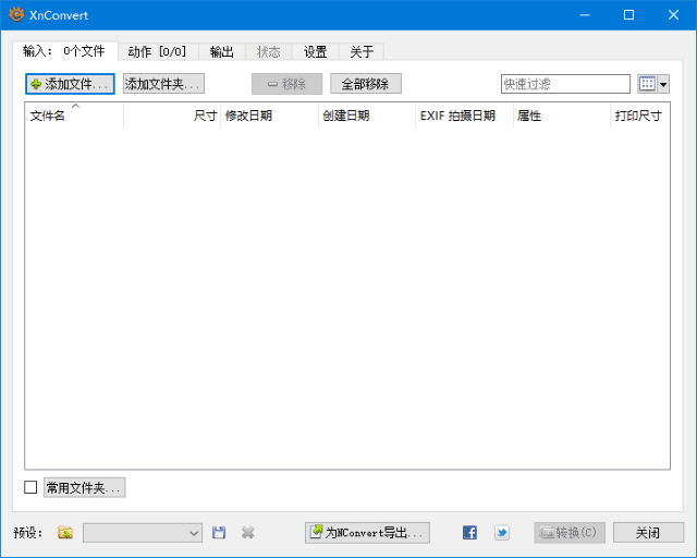 XnConvert(图像批量处理软件)v1.105.0中文绿色版-黑马创业网