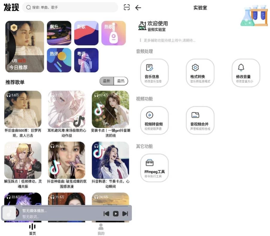 音悦适配v4.3.3免费版-黑马创业网