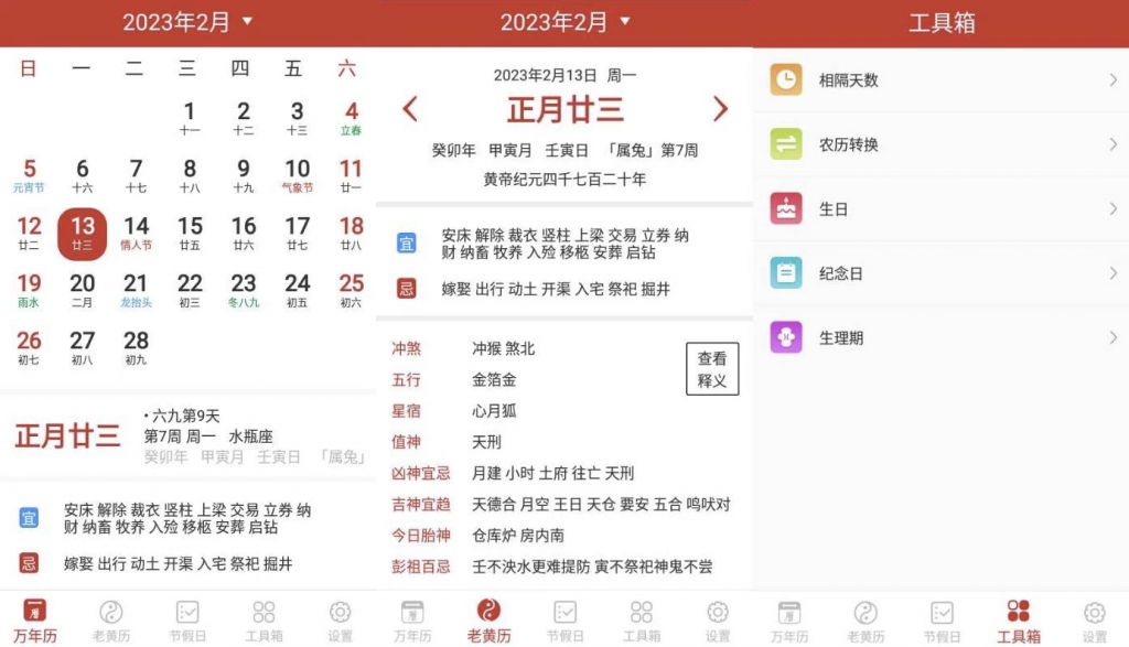 桔子万年历v8.2.7纯净版-黑马创业网