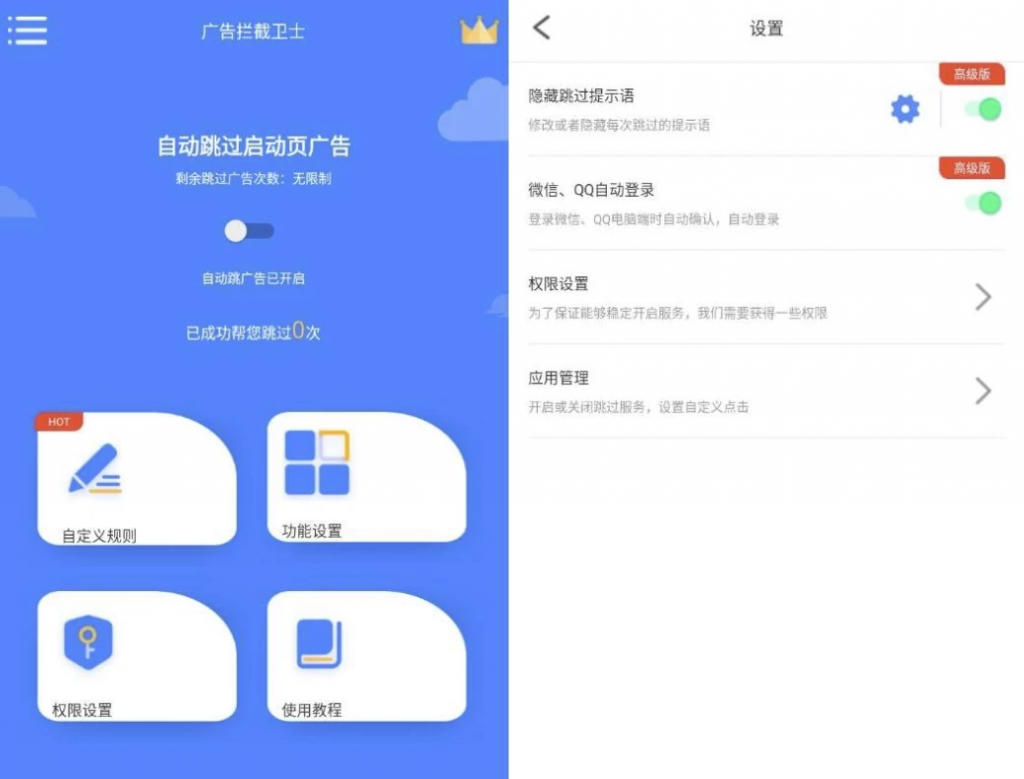 广告拦截卫士v1.0.6-黑马创业网