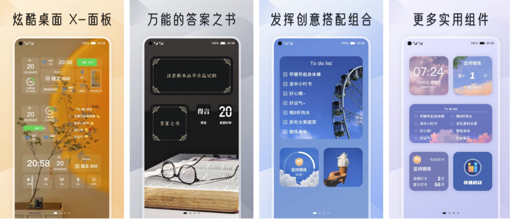 iScreen我的桌面v2.0.26高级版-黑马创业网