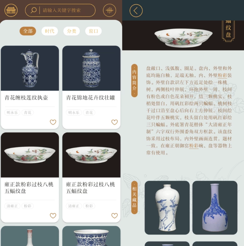 故宫陶瓷馆v1.0.22-黑马创业网