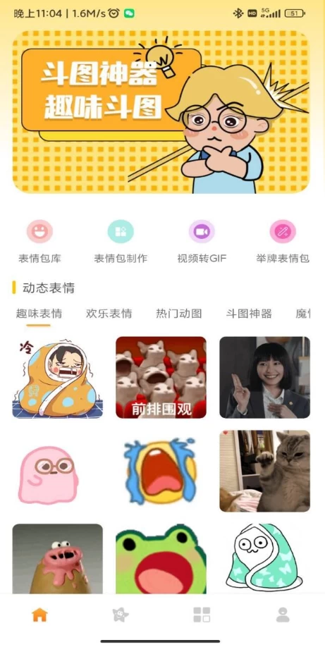 emoji表情库v1.0.4解锁去广告-黑马创业网