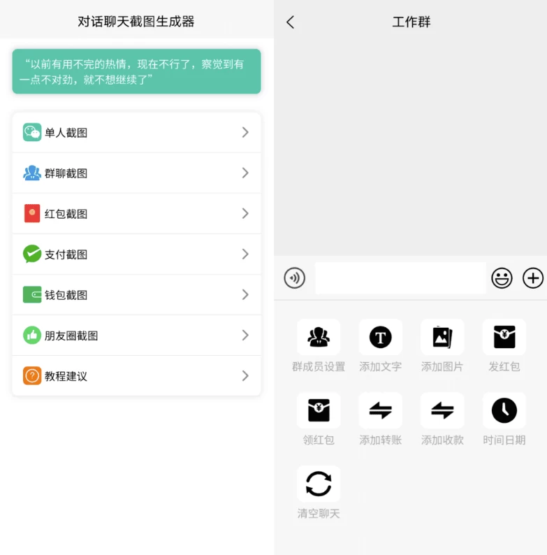聊天对话生成器v1.0.9-黑马创业网