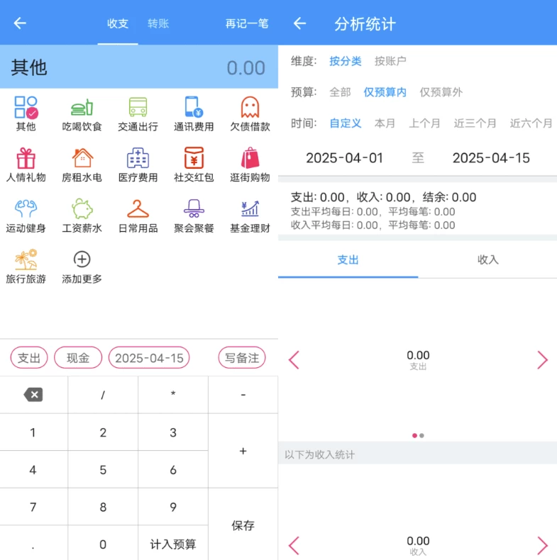 纯记账v3.5-黑马创业网