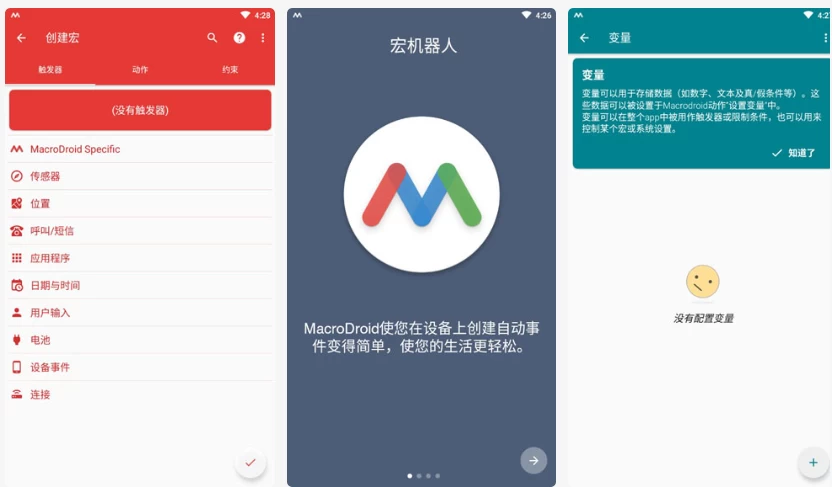 MacroDroid任务自动化v5.53.11高级版-黑马创业网