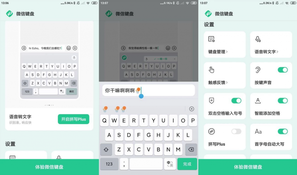 微信键盘输入法v2.1.1正式版-黑马创业网