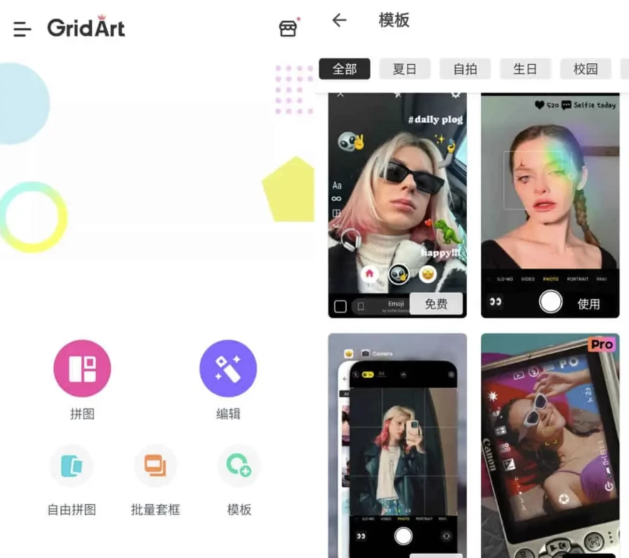 GridArtvGridArtv2.302.179功能强大的照片拼图软件，拼图&图片编辑，解锁专业版-黑马创业网