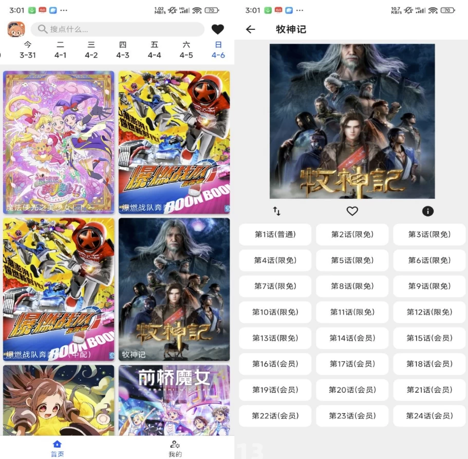 波奇影视v1.0.0解锁去广告-黑马创业网