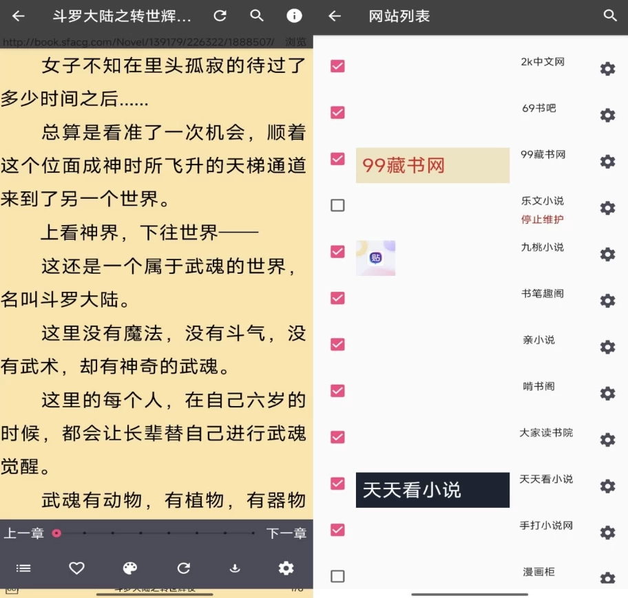 爬小说v3.4.6-20230314020855解锁去广告-黑马创业网