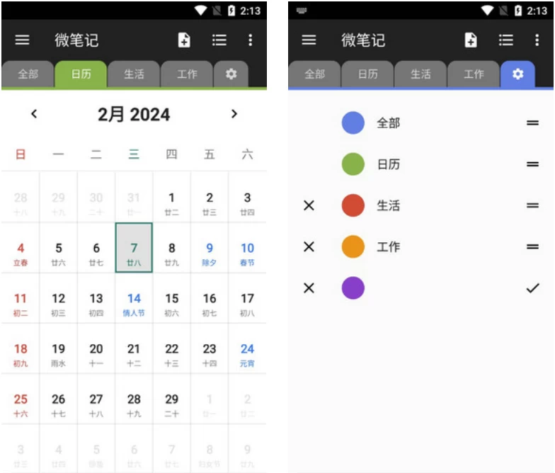 WeNote微笔记v6.29，简易好用的记事本备忘录，去广告解锁高级版-黑马创业网