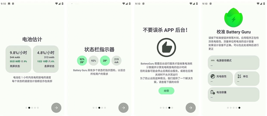 BatteryGuru电池大师v2.3.19修改版，手机电池优化软件，解锁付费版-黑马创业网