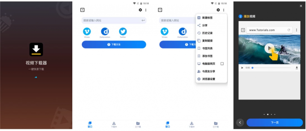 VideoDownloader视频下载器v2.3.8手机网页视频下载神器-黑马创业网