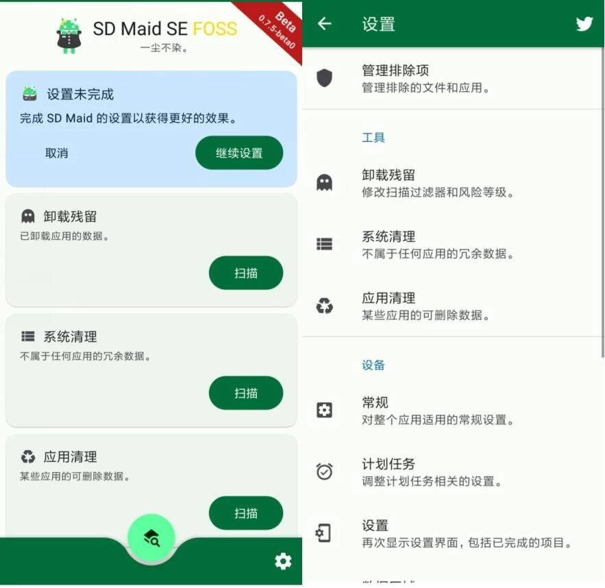 SDMaidSESD女佣SEv1.4.5-beta0高级版-黑马创业网