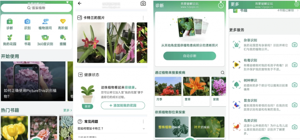 PictureThisPlantIdentifier植物识别软件v5.1.7简洁无广告-黑马创业网