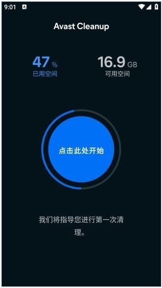 AvastCleanup安卓版(手机清理优化)v25.07.0b800011081修改版-黑马创业网