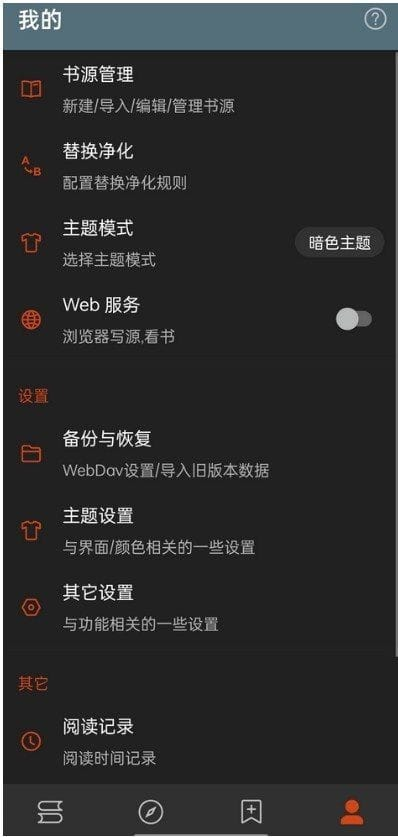 阅读APP(安卓小说软件)v3.25.04081200解除限制版-黑马创业网