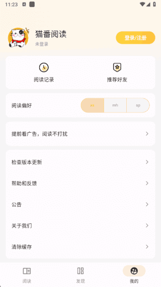 猫番阅读APP(提供多样化书籍资源)v1.6.1去广告纯净版-黑马创业网