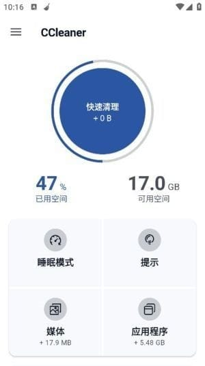 CCleaner安卓版(付费功能已解锁)v25.07.0b800011073修改版-黑马创业网