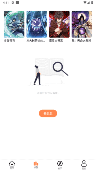 漫千绘APP(专为漫画爱好者设计)v1.0.1去广告纯净版-黑马创业网