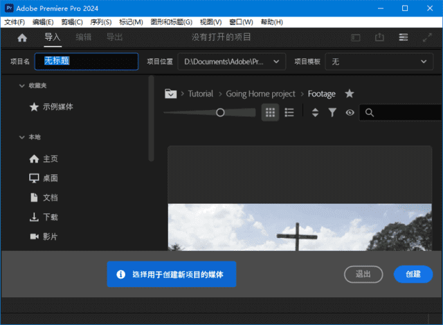 AdobePremierePro2025(PR2025破解版)v25.2.1.2直装破解版-黑马创业网