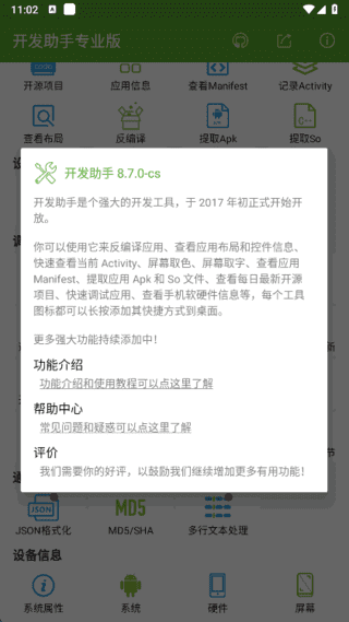开发助手专业版APP(安卓开发工具)v8.7.0去广告解锁版-黑马创业网