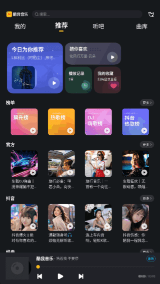 酷我音乐HDv9.0.1.0破解永久VIP会员版-黑马创业网