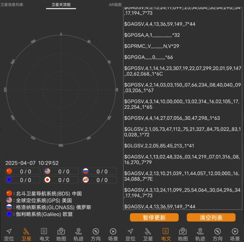北斗伴v2.05，记录导航卫星状态的工具-黑马创业网