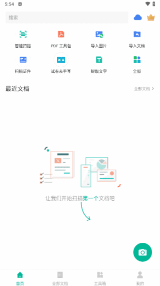 扫描全能王APPv6.85.0.2503300000破解版-黑马创业网