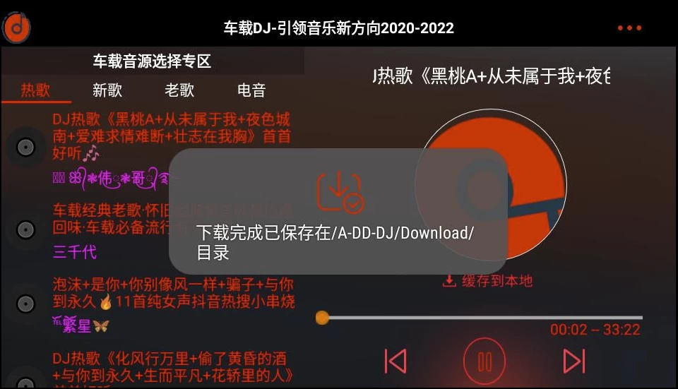 车载DJv1.25修复版-黑马创业网