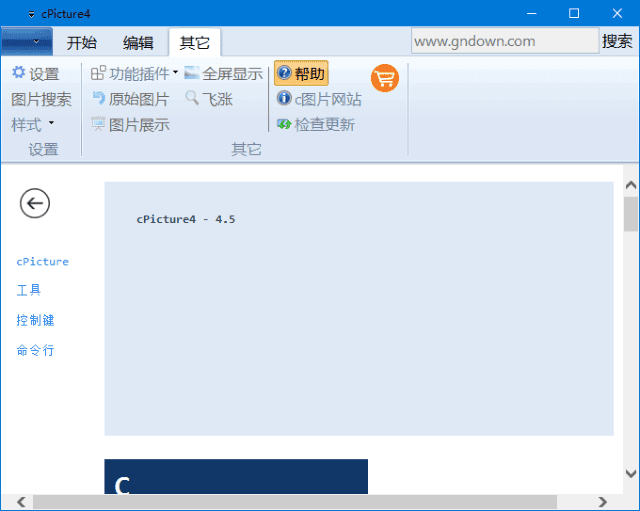 cPicture(图片管理软件)v4.6中文绿色版-黑马创业网