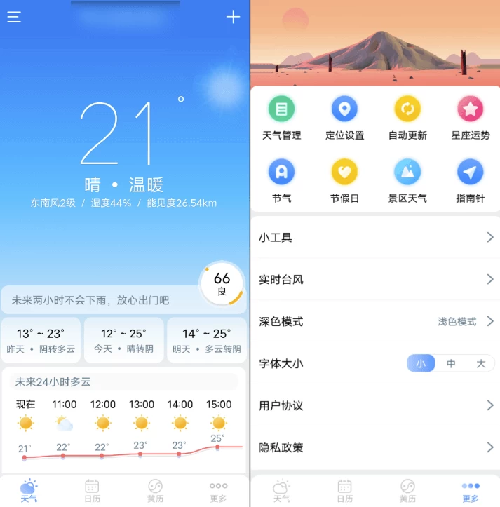 天气王v4.1.6-黑马创业网