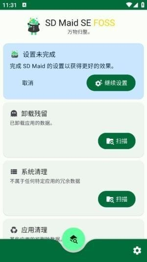SDMaidSE安卓版(安卓系统清理器)v1.4.3-beta0修改版-黑马创业网