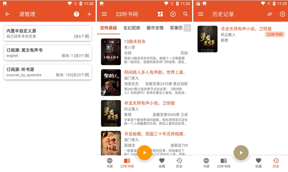 我的听书v2.5.6多站合一免费听书神器-黑马创业网